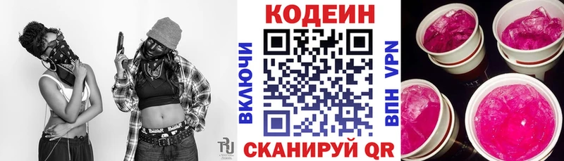 хочу наркоту  darknet какой сайт  Кодеиновый сироп Lean Purple Drank  Мончегорск 